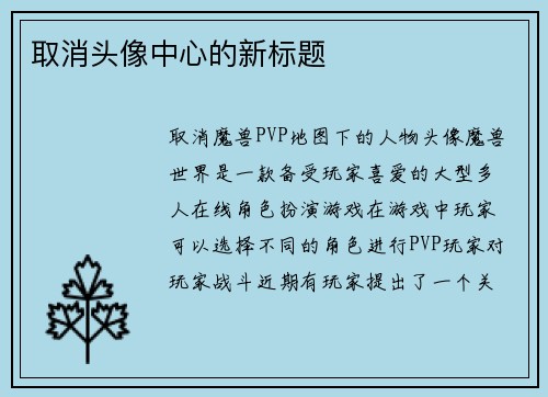 取消头像中心的新标题