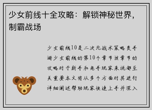 少女前线十全攻略：解锁神秘世界，制霸战场
